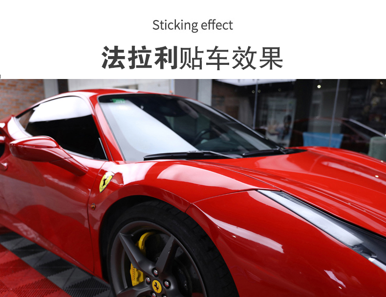 法拉利贴车效果