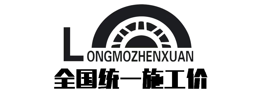 全国统一施工价